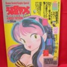 Urusei Yatsura illustration art book /Rumiko Takahashi, Sunday Graphic