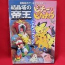 Pokemon the movie 'Lord of the 'UNKNOWN' Tower Entei' & 'Pichu and Pikachu' art book