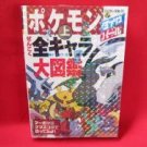 Pokemon Diamond Pearl all of monster perfect encyclopedia book