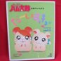 Hamtaro 'Daisuki' official fan book #3