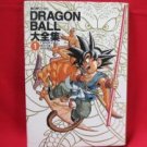 DRAGON BALL 'Daizenshu' complete illustration art book #1 / Akira Toriyama
