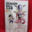 DRAGON BALL 'Daizenshu' TV animation part.2 book #5 / Akira Toriyama
