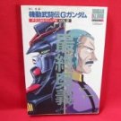 Gundam G technical manual book