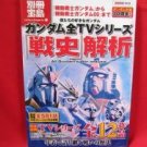 All Gundam War Analysis illustration art book