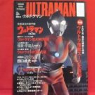 Ultraman official file magazine #3