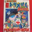 Doraemon the movie 'Nobita's Drifts in the Universe' film story book