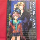 GRAVITATION complete fan art book #2 Maki Murakami w/postcard