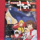 SPACE BATTLESHIP YAMATO official fact file #1