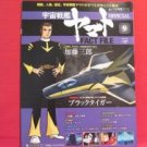SPACE BATTLESHIP YAMATO official fact file #9