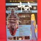 SPACE BATTLESHIP YAMATO official fact file #10