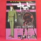 SPACE BATTLESHIP YAMATO official fact file #17