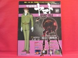 SPACE BATTLESHIP YAMATO official fact file #17