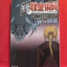 Fullmetal Alchemist 'Story side' complete art book / Hiromu Arakawa