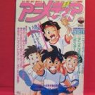 Animedia 10/1991 Japanese Anime Magazine w/Sticker