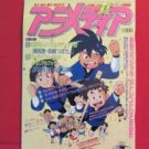 Animedia 02/1992 Japanese Anime Magazine w/Sticker