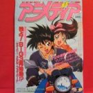 Animedia 03/1992 Japanese Anime Magazine w/Sticker