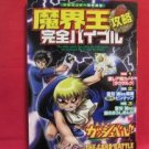 Konjiki no Gash Bell trading card game perfect guide art book #1