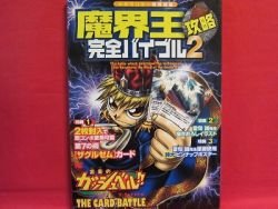 Konjiki no Gash Bell trading card game perfect guide art book #2