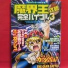 Konjiki no Gash Bell trading card game perfect guide art book #3