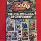 Gundam 0079 card builder neo strategic guide book catalog
