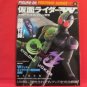 Kamen Rider W goods collection catalog book 2010