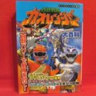 Gaoranger encyclopedia book