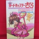 Cardcaptor Sakura The Sealed Card complete art book w/poster & card