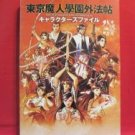 TOKYO MA-JIN HIGH SCHOOL GEHOU-CYOU Character art book / Playstation, PS1