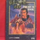 Nobunaga's Ambition Shoseiroku premium art book /PS SS DC PSP