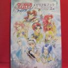 Angelique Trois memorial art book #1 /PS2
