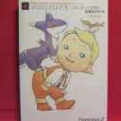 PoPoLoCroi?s official strategy guide book /Playstation 2, PS2