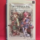 Dark Chronicle final complete guide book / Playstatio?n 2,PS2