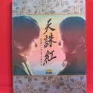 Tenchu Fatal Shadows official perfect guide book Kurenai / Playstation 2, PS2