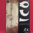 ICO official strategy guide book / Playstation 2, PS2