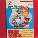 DETANA TWINBEE YAHOO! DELUXE PACK perfect guide book / SS, PS