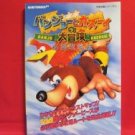 Banjo-Kazo?oie strategy guide book / NINTENDO 64, N64