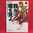 Pride of the Dragon Peace complete guide book / PS1, Waga Ryuomiyo