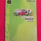 Bust A Mov?e 2 ultimate clue strategy guide book / Playstation, PS1