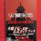 Himikoden official complete strategy guide book / Playstation, PS1