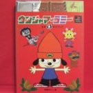 UmJammer Lammy official art fan book & sheet music