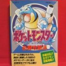 Pokemon Pocket Monster Blue Red Green encyclopedia book /GB