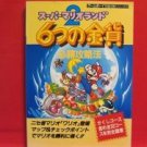 Super Mario Land 2 perfect strategy guide book / GB
