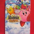 Kirby & the Amazing Mirror official strategy guide book / GBA