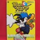 Klonoa Empire of Dreams official strategy guide book / GBA
