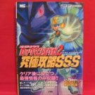 Mega Man Battle Network 2 perfect SSS guide book /GAME BOY ADVANCE, GBA