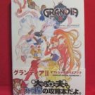 GRANDIA II 2 official guide book / Dreamcast, DC