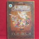 Children of Mana official strategy guide book / DS