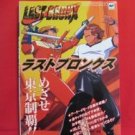 Last Bronx strategy guide book / SEGA Saturn, SS