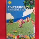 Animal Crossing e+ perfect guide book / Nintendo Game Cube, GC