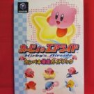 Kirby's Airride perfect strategy guide book / GC